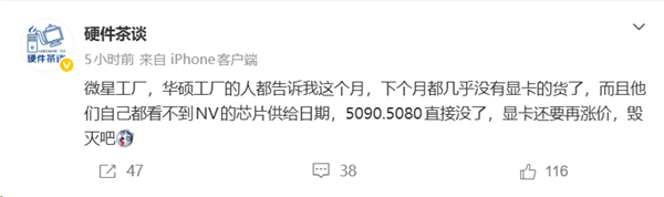 显卡价格还要涨！RTX 5090、5080都没了：微星华硕齐喊断货
