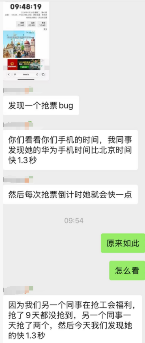 网传华为手机抢票更快 因为比北京时间快1.3秒