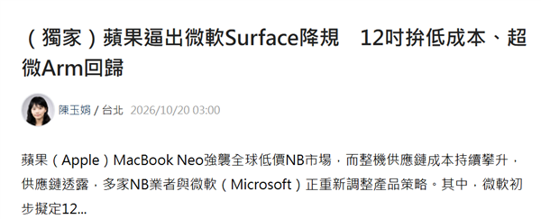 AMD十四年后再战Arm处理器！6核心设计：为入门Surface打造