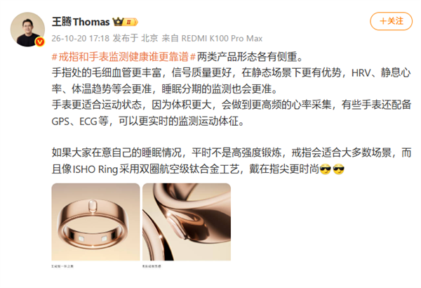 王腾回应戒指和手表监测区别：戒指睡眠更准 手表运动更稳